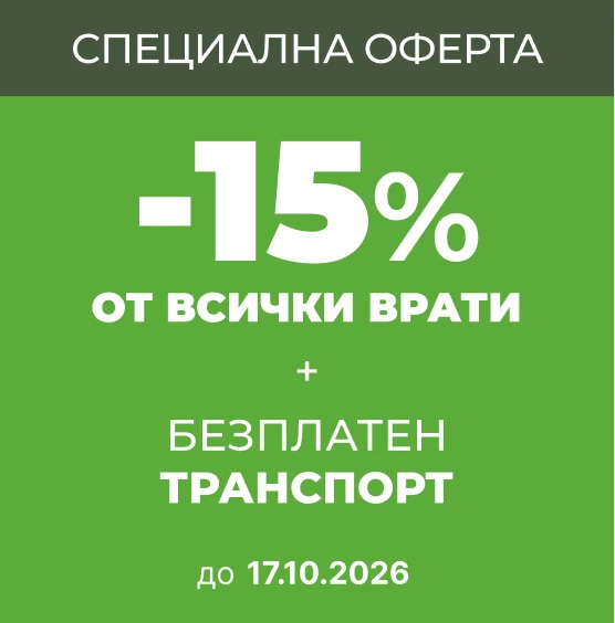 Мобилен Банер Промоция - 17.10